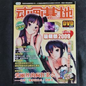 动画基地2009年9月号刊总第67期潘多拉之心