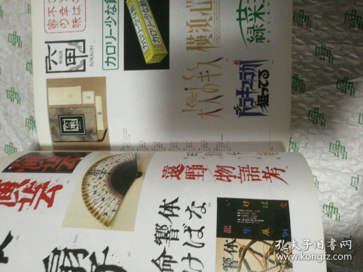 日本彩色商标与企业识别.6