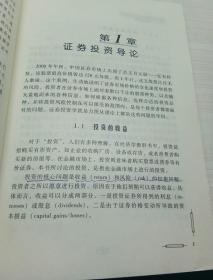 证券投资学