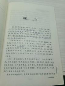 证券投资学