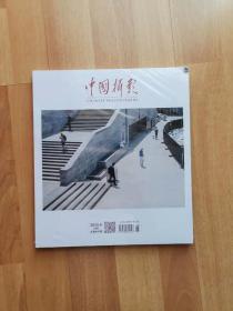 中国摄影2109第6期