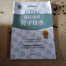 国际象棋兑子技术