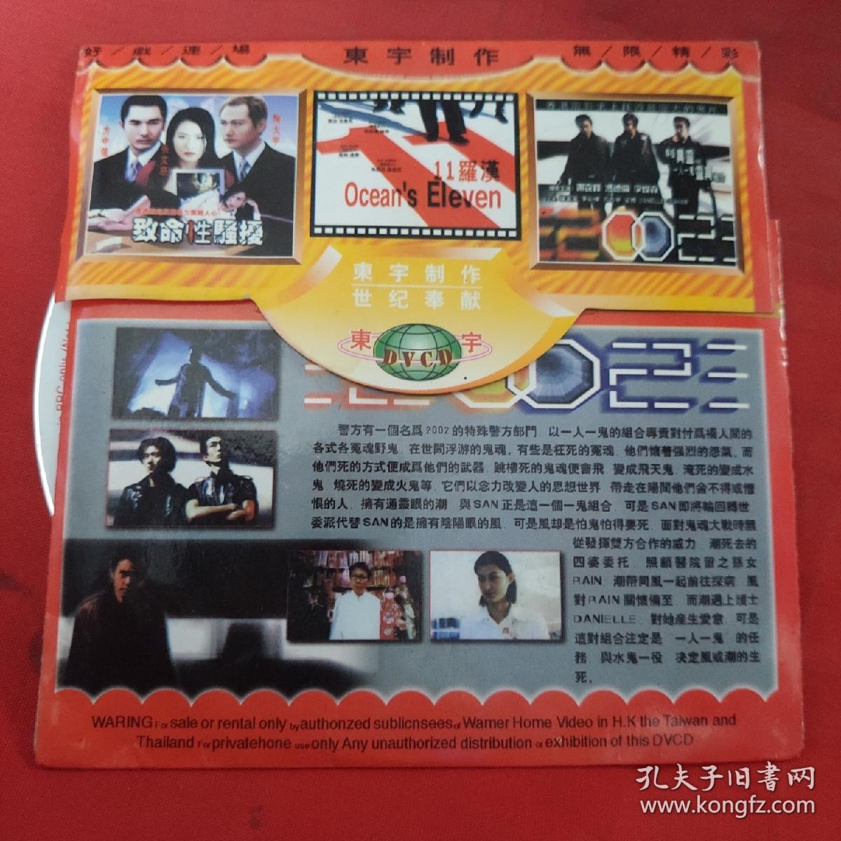 CD故事片-2002-谢霆锋、冯德伦