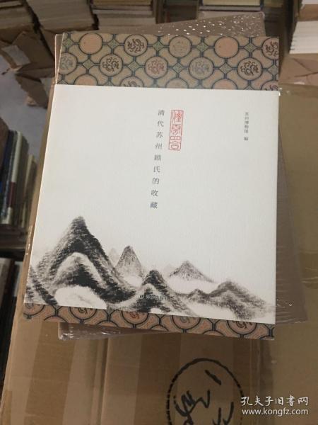 烟云四合：清代苏州顾氏的收藏（普及本）