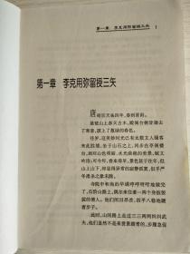 庄宗遗恨    大32开    422页   一版一印   印3100本    建湖美宜家藏书数百万种，网店没有的图书可站内留言 免费代寻各姓氏家谱 族谱 宗谱 地方志等