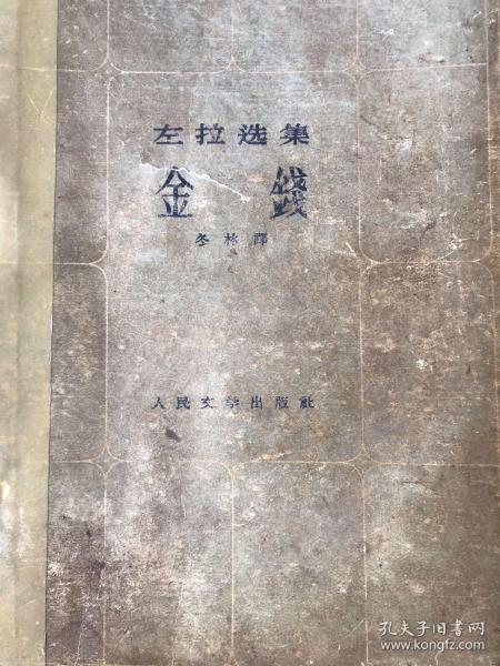 《金錢》全一冊