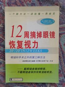 12周摘掉眼镜恢复视力