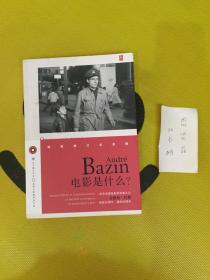 电影是什么？【附带含本书重点论述22部影片影像资料光盘一张】
