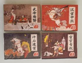 [西汉演义]......26册全.....全部为一版一印95品