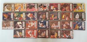 [西汉演义]......26册全.....全部为一版一印95品