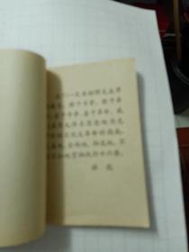 学习十六条手册 (增订本) 毛主席像一页，毛林合影一页。1966年人民出版社一版一印/福州版/品好/后附购书发票