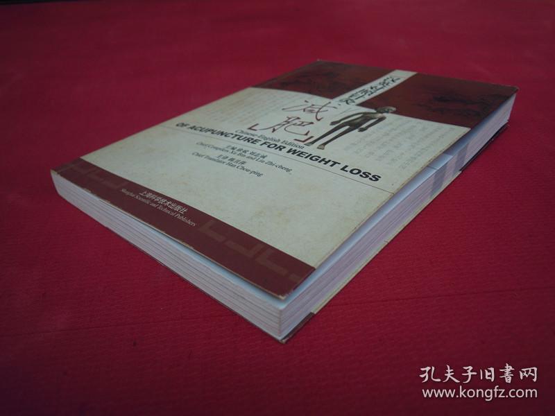 汉英对照针灸减肥（一版一印）
