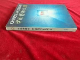 中国博物馆 2010