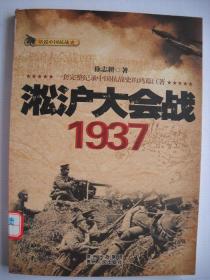 《淞沪大会战1937》