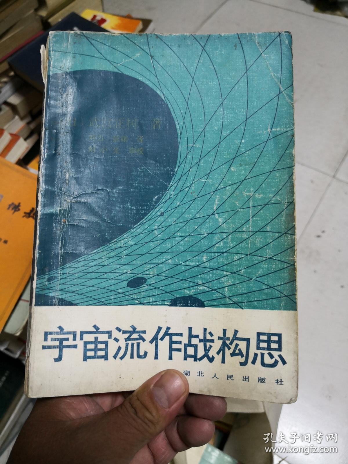 宇宙流作战构思  八五品稍弱      KK4