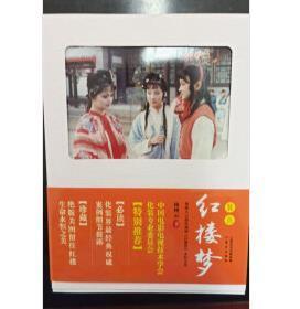 【全新全彩色正版350页厚书】装点《红楼梦》——1987王扶林版红楼梦定妆照大全 化妆师杨树云谈红楼梦人物布景化妆首次披露