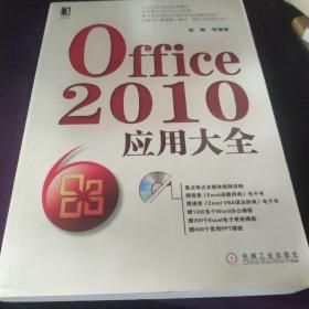 Office2010应用大全