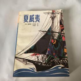夏威夷 下册