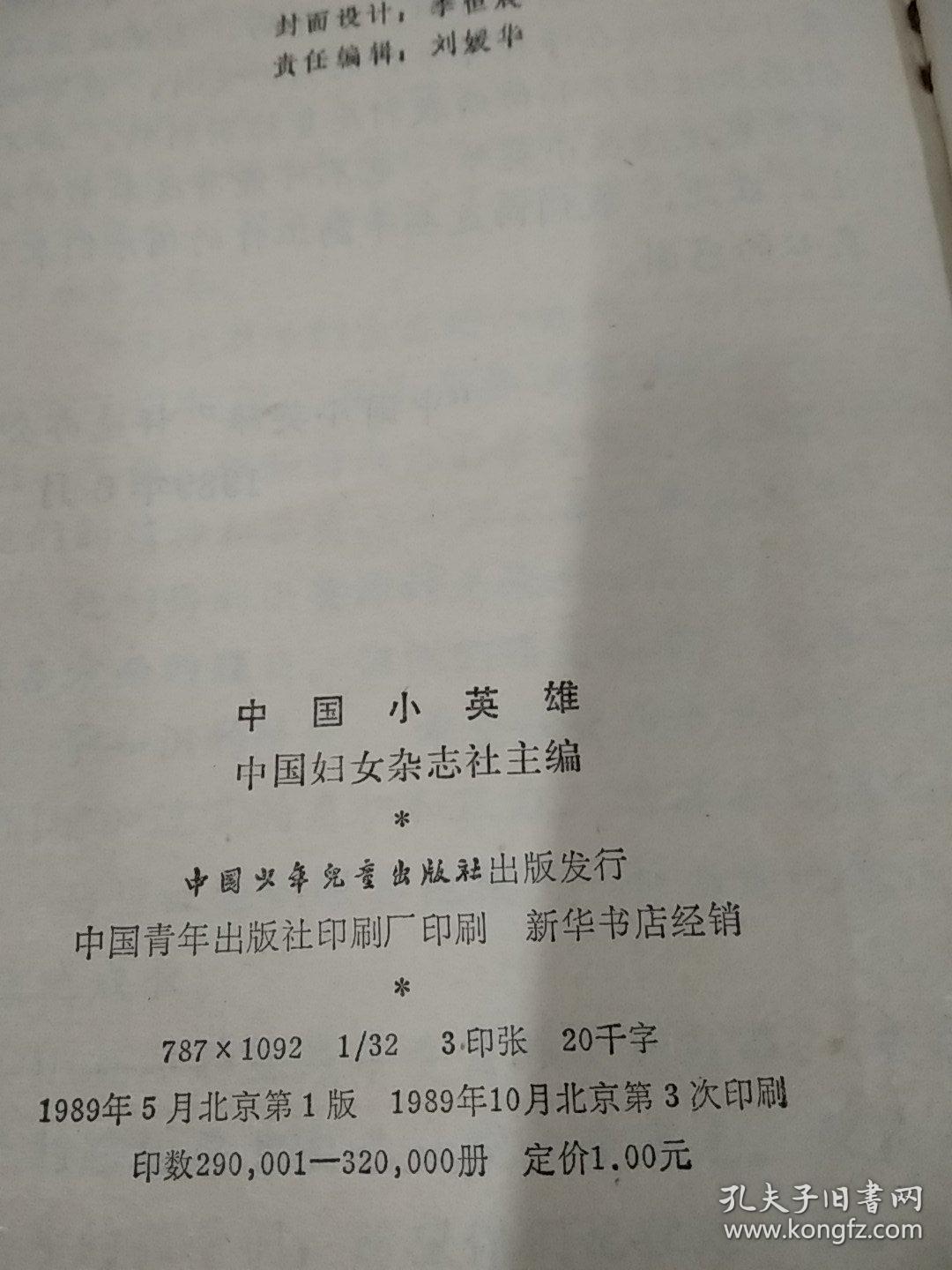 中国小英雄。