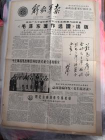 错版林彪题词第一报，史上最早的听字多一点儿，解放军报，1964年7月1O日，1至4版全