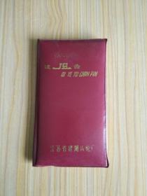 江苏省建湖齿轮厂与产品简介（内附1987-1990年年历）