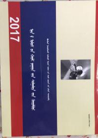 2017年国家司法考试大纲  蒙古文