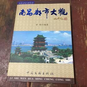 南昌都市大觀