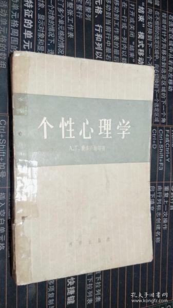 个性心理学