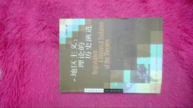 地区主义：国际关系学书系