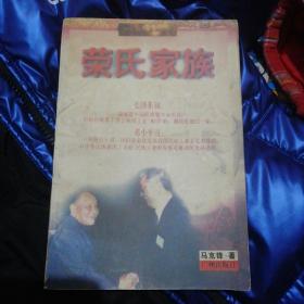 荣氏家族