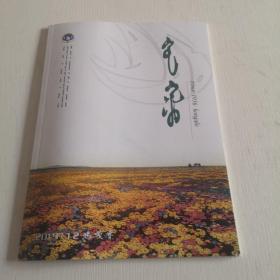 蒙文版期刊：鸿嘎鲁（2019年第12期）