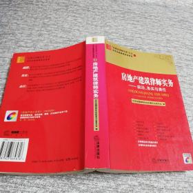 房地产建筑律师实务：前沿务实与责任