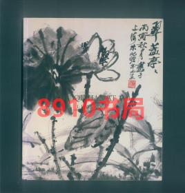 朱屺瞻画集（朱屺瞻百岁画展1990年美国纽约画册） Zhu Qizhan at 100，Fine Chinese Paintings