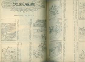 《连环画报》1986年第3期