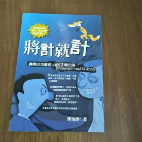 将计就计