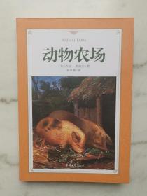 动物农场