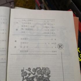 杂志：啄木鸟1992年第3期