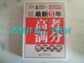 最新5年高考满分作文大全