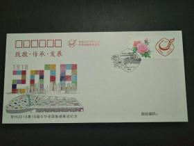 常州2018第18届中华全国集邮展览纪念封
