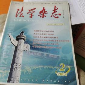 z法学杂志