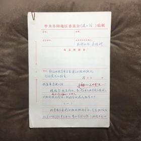 74年**老材料 / 仅供收藏 (共14张)