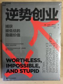 逆势创业（全新未启封）