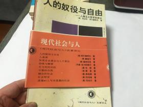 人的奴役与自由 人格主义哲学的体认   内柜  4  4层