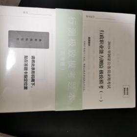 粉笔公考2019国考公务员考试用书 行测极致模考解析国考卷 粉笔行测题库2019国考真题行测模拟试卷考前刷题冲刺卷试题