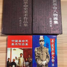 【2副】PVC大牌收藏扑克牌中国革命史美术作品集辛亥革命人物画集