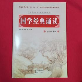 国学经典诵读