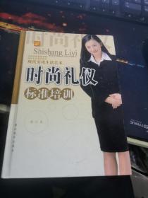 现代礼仪