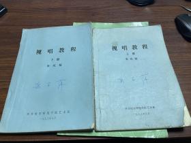视唱教程（上下）