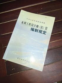 水利建筑工程概算定额