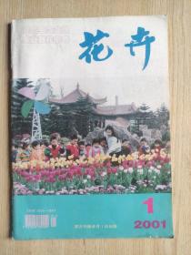 花卉2001年第1期（总第89期）